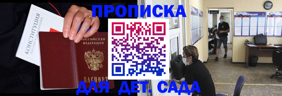 временная регистрация 2025 в Судаке
